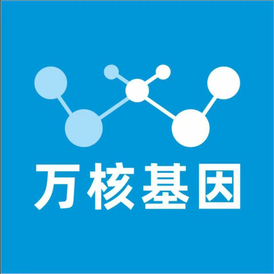 广安岳池万核健康基因管理咨询中心